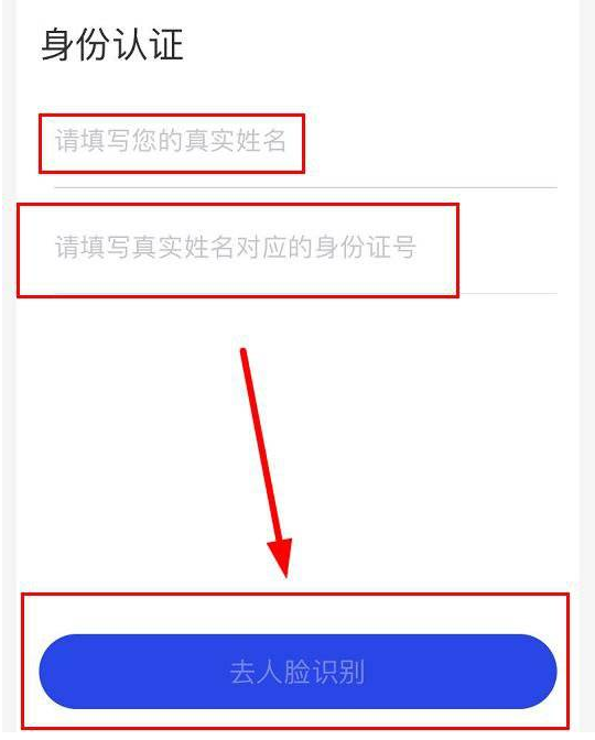 国家反诈中心怎么实名认证 国家反诈中心人脸识别认证教程分享