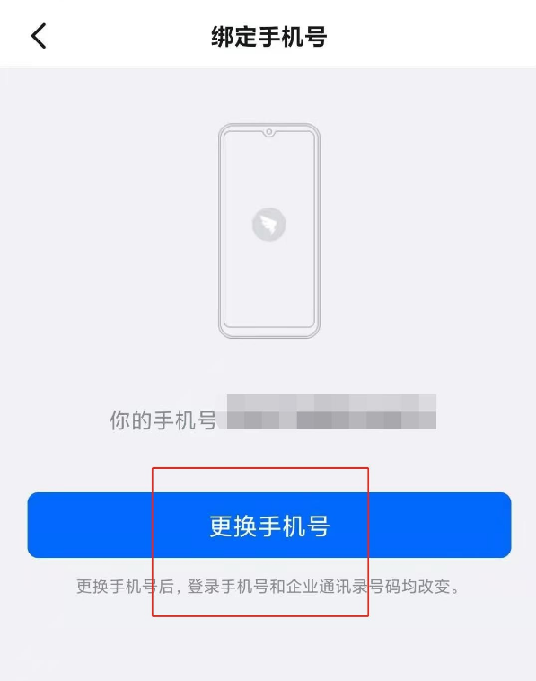 钉钉怎么换绑手机号 钉钉更换手机号方法分享