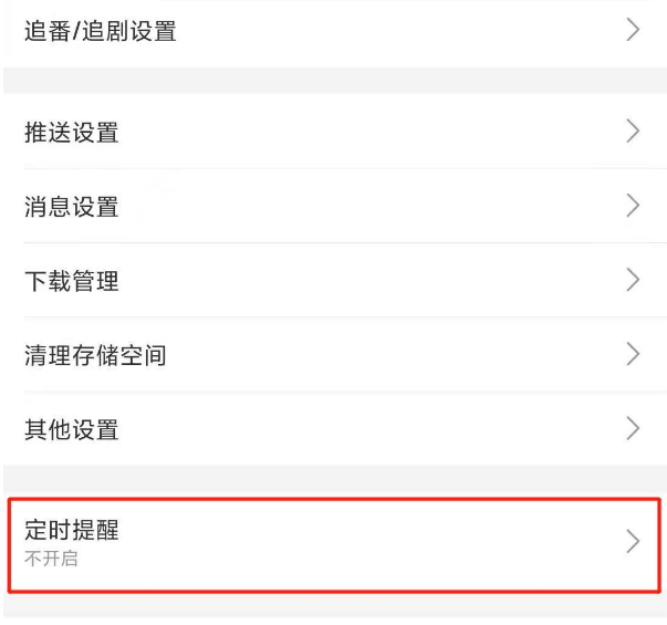 哔哩哔哩如何定时退出播放 哔哩哔哩定时关闭方法分享