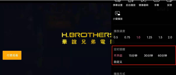 哔哩哔哩如何定时退出播放 哔哩哔哩定时关闭方法分享