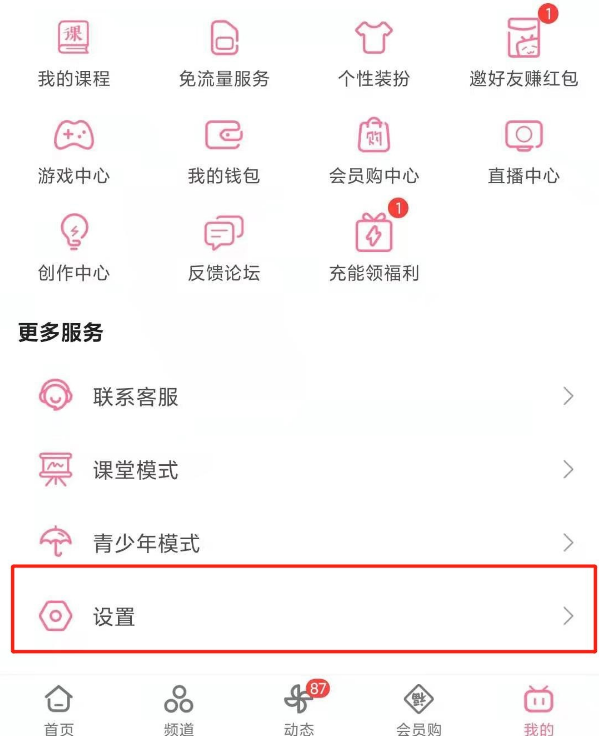 哔哩哔哩如何定时退出播放 哔哩哔哩定时关闭方法分享