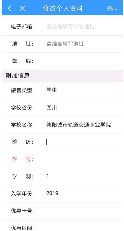 铁路12306怎么认证学生票 铁路12306添加学生身份方法分享