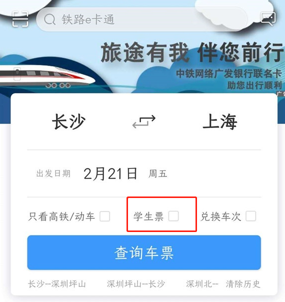铁路12306怎么认证学生票 铁路12306添加学生身份方法分享