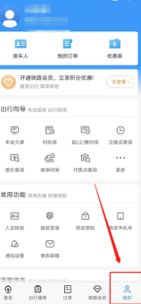 铁路12306怎么认证学生票 铁路12306添加学生身份方法分享