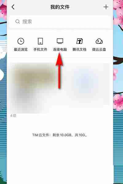 Tim文件怎么分享给微信 Tim微信互传文件方法介绍