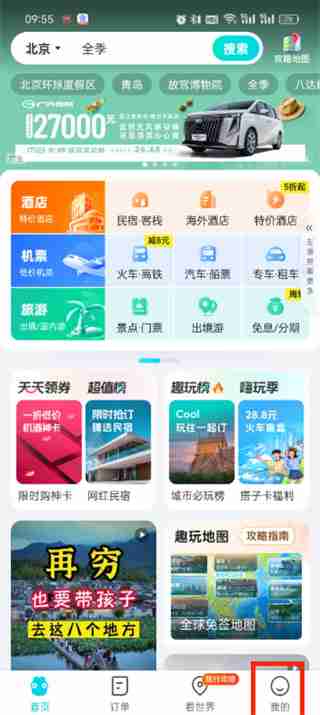 去哪儿旅行app怎么注销账号 去哪儿旅行app注销账号的方法