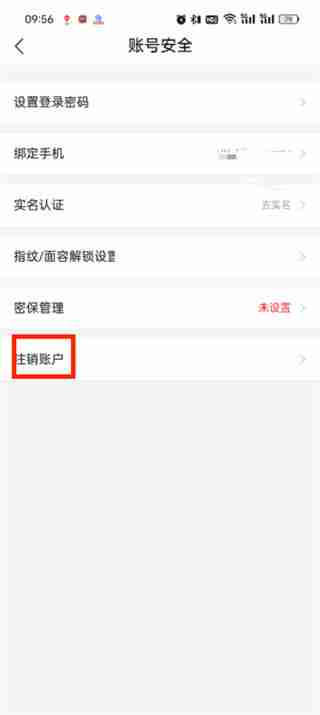 去哪儿旅行app怎么注销账号 去哪儿旅行app注销账号的方法