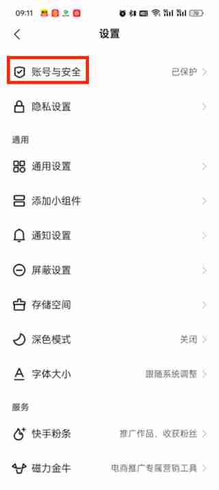 快手极速版如何注销账号 快手极速版注销账号的方法