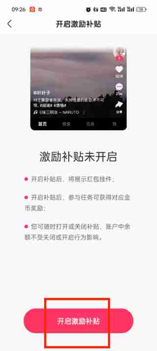 快手极速版红包挂件隐藏了在哪开 快手极速版红包开启挂件的方法