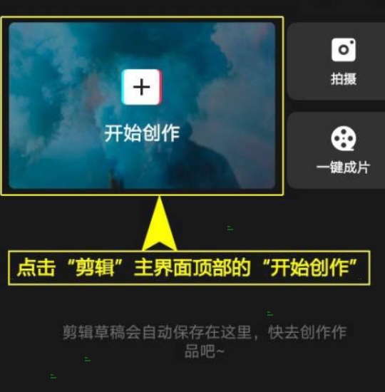 剪映app如何设置咔嚓特效 剪映添加咔嚓特效步骤分享