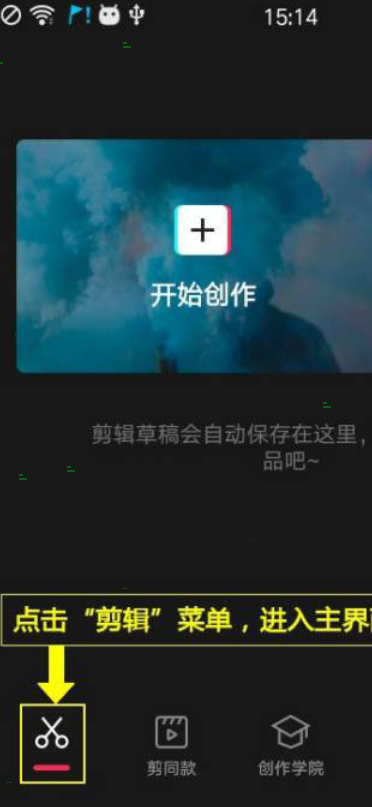 剪映app如何设置咔嚓特效 剪映添加咔嚓特效步骤分享