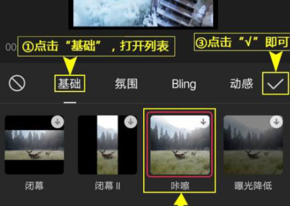 剪映app如何设置咔嚓特效 剪映添加咔嚓特效步骤分享