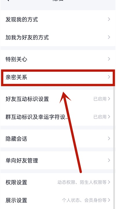 qq亲密关系有几个名额 qq亲密关系添加方法介绍