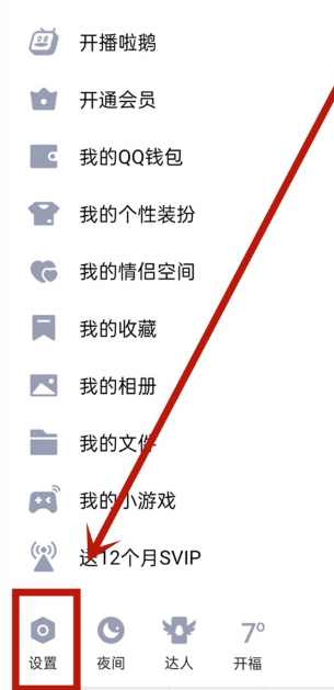 qq亲密关系有几个名额 qq亲密关系添加方法介绍