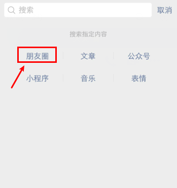 微信朋友圈动态怎么按日期找 微信朋友圈按日期查找内容步骤一览