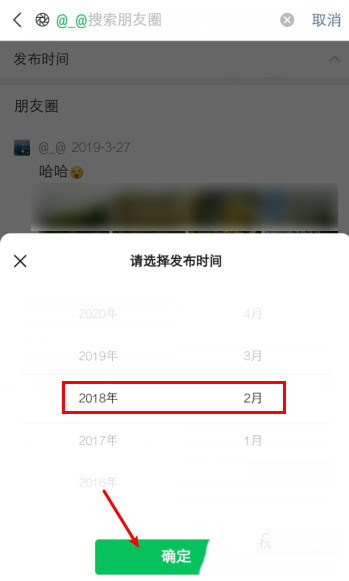 微信朋友圈动态怎么按日期找 微信朋友圈按日期查找内容步骤一览