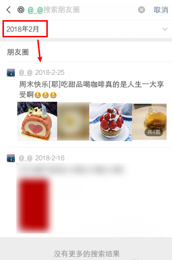 微信朋友圈动态怎么按日期找 微信朋友圈按日期查找内容步骤一览