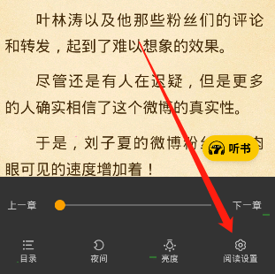 七猫小说怎么改阅读背景 七猫小说更改背景界面教程介绍