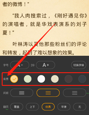 七猫小说怎么改阅读背景 七猫小说更改背景界面教程介绍