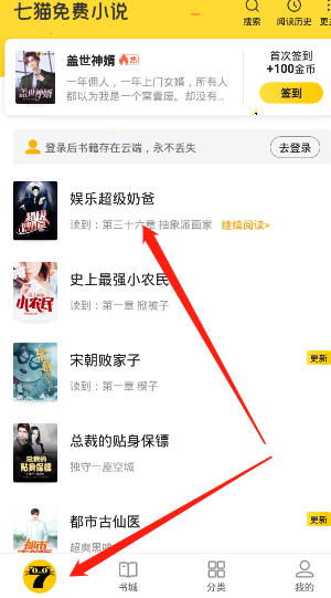 七猫小说怎么改阅读背景 七猫小说更改背景界面教程介绍