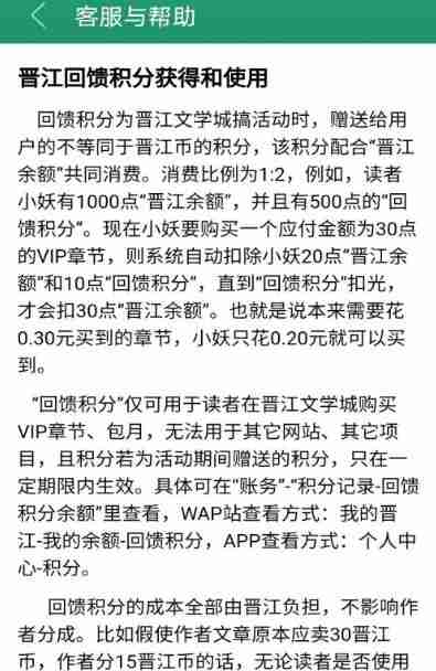 晋江小说阅读积分在哪看 晋江小说阅读查看积分步骤介绍