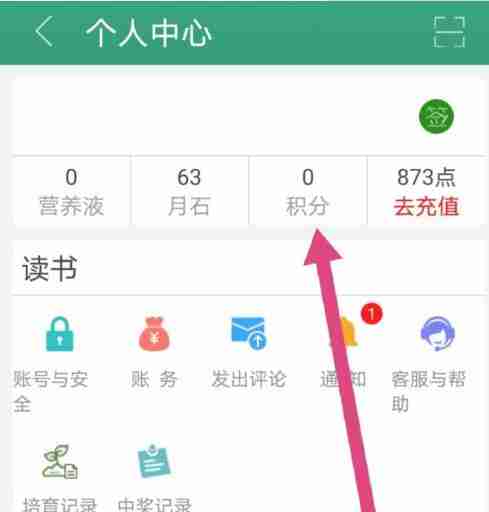 晋江小说阅读积分在哪看 晋江小说阅读查看积分步骤介绍