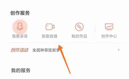 喜马拉雅怎么当主播 喜马拉雅主播认证方法分享