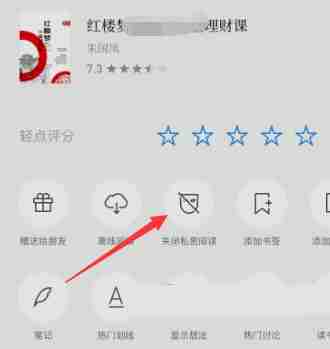 微信读书私密阅读怎么取消 微信读书关闭私密阅读方法介绍