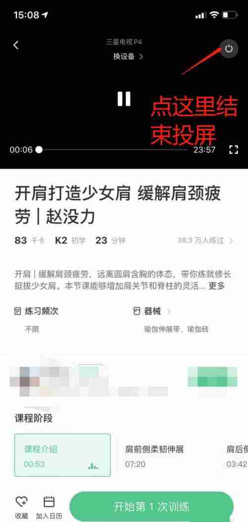 Keep怎么投屏到电视 Keep投屏步骤一览