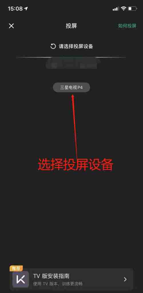 Keep怎么投屏到电视 Keep投屏步骤一览