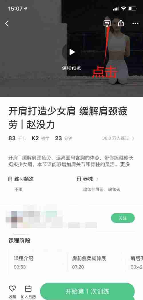 Keep怎么投屏到电视 Keep投屏步骤一览