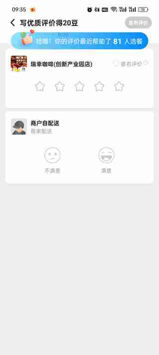 饿了么怎么给骑手好评 饿了么给骑手好评的方法