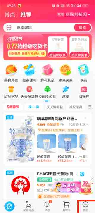 饿了么怎么给骑手好评 饿了么给骑手好评的方法