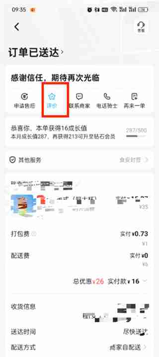 饿了么怎么给骑手好评 饿了么给骑手好评的方法