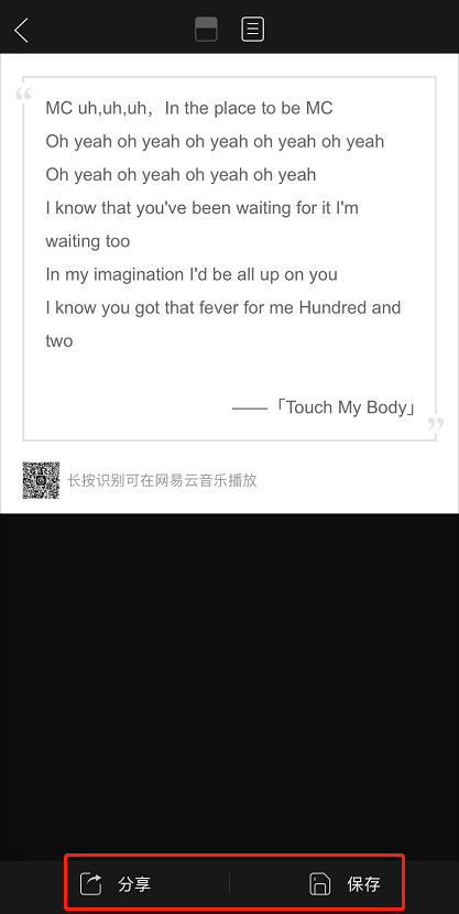 网易云音乐歌词图片怎么生成 网易云音乐分享歌词图片方法一览