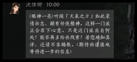 燕云十六声沈惟卿结交对话顺序是啥