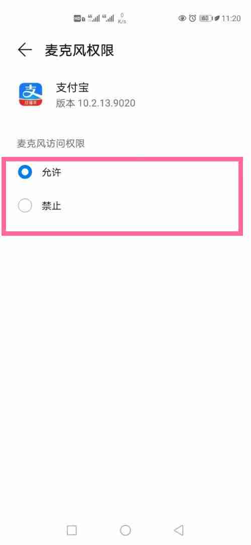 支付宝麦克风权限怎么开 支付宝麦克风权限设置方法分享
