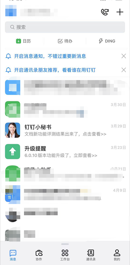 钉钉语音播报怎么弄 钉钉语音播报设置教程一览