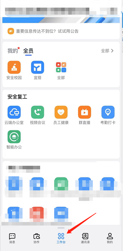 钉钉语音播报怎么弄 钉钉语音播报设置教程一览