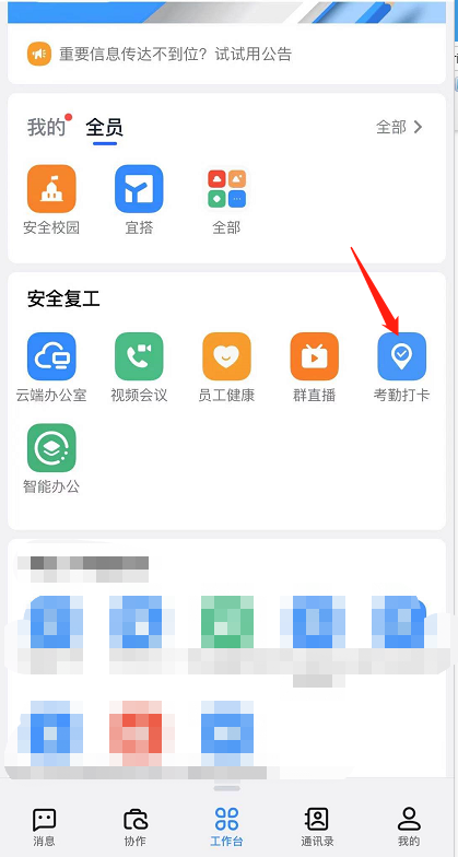 钉钉语音播报怎么弄 钉钉语音播报设置教程一览