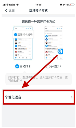 钉钉语音播报怎么弄 钉钉语音播报设置教程一览
