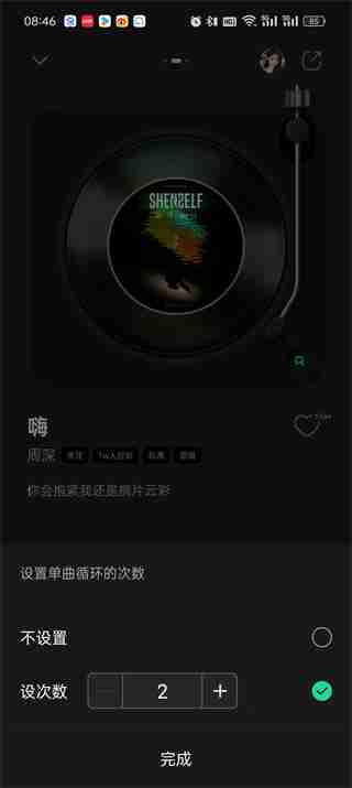 qq音乐单曲循环多少遍次数怎么设置 qq音乐单曲循环次数设置方法