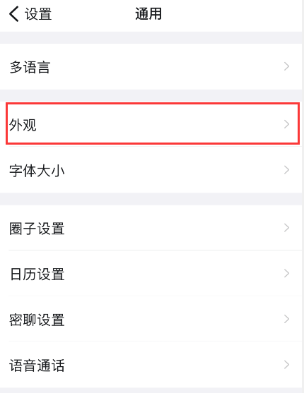 钉钉浅色模式找不到怎么办 钉钉浅色模式设置教程分享