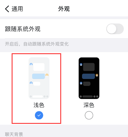 钉钉浅色模式找不到怎么办 钉钉浅色模式设置教程分享