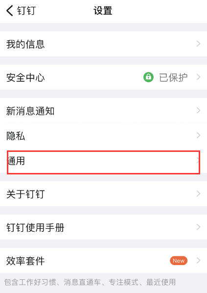 钉钉浅色模式找不到怎么办 钉钉浅色模式设置教程分享