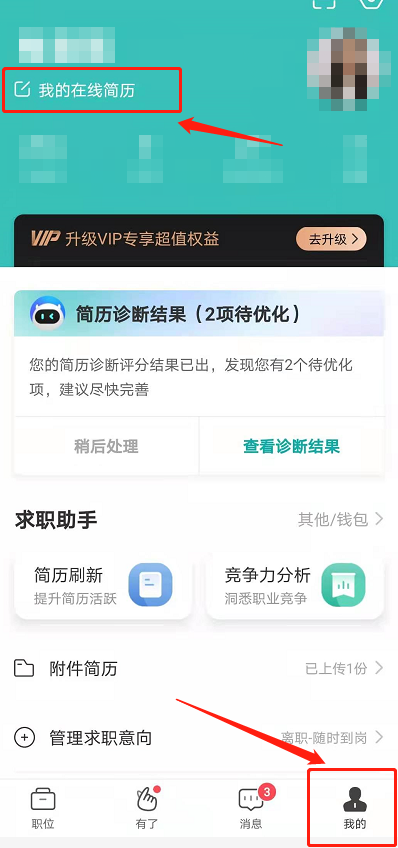 boss直聘简历怎么制作 boss直聘编辑个人在线简历方法分享