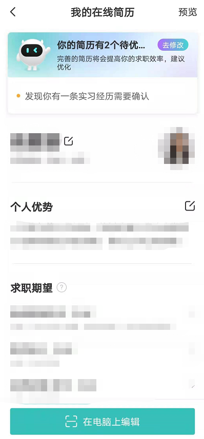boss直聘简历怎么制作 boss直聘编辑个人在线简历方法分享