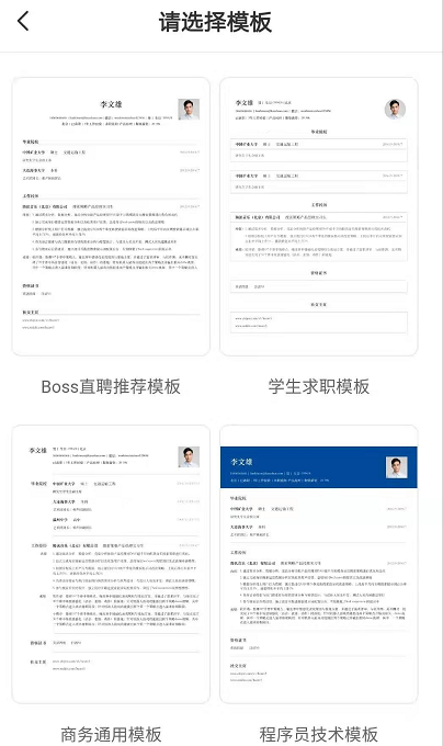 boss直聘简历怎么制作 boss直聘编辑个人在线简历方法分享