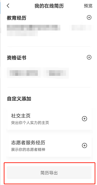 boss直聘简历怎么制作 boss直聘编辑个人在线简历方法分享