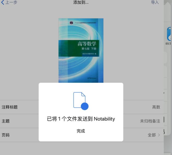 notability怎么导入pdf文件 notability添加pdf文件步骤分享